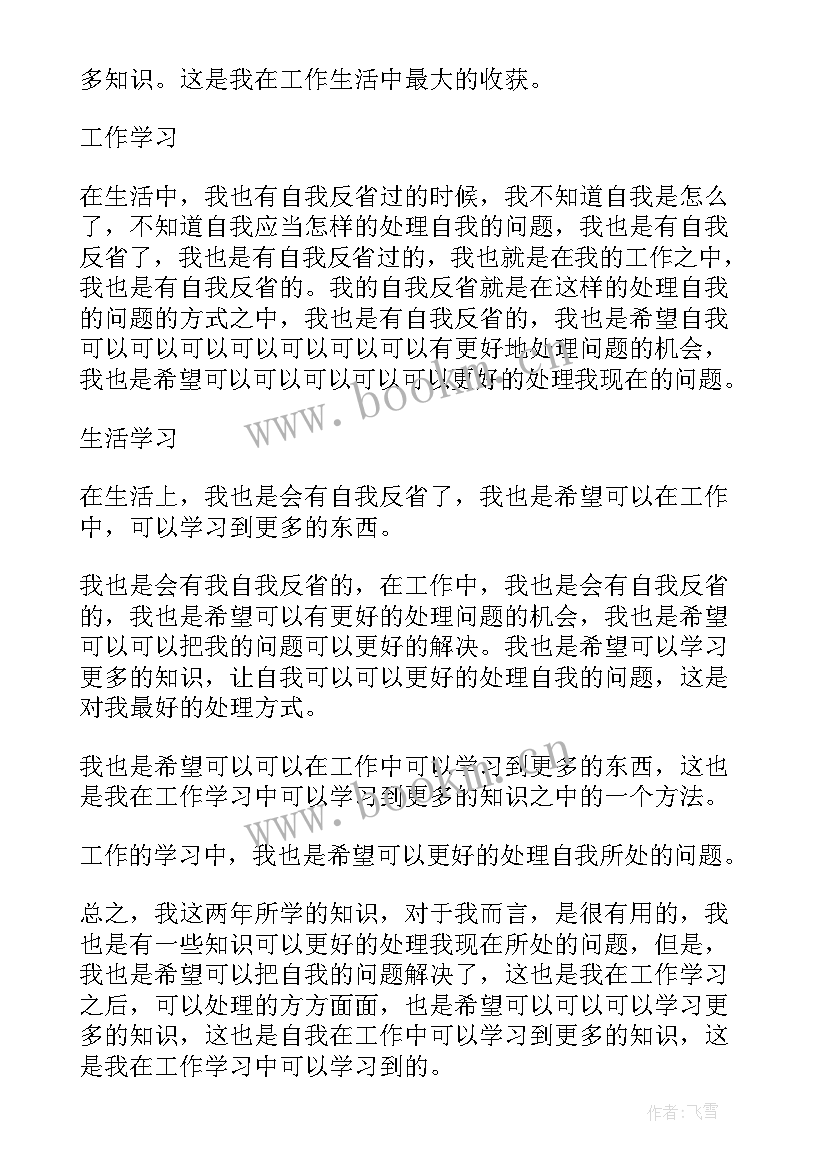 最新应用文总结的格式及(优质5篇)