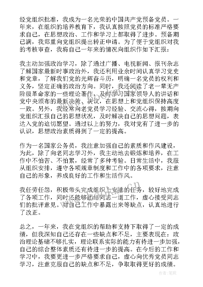 2023年预备党员入党思想汇报(通用8篇)