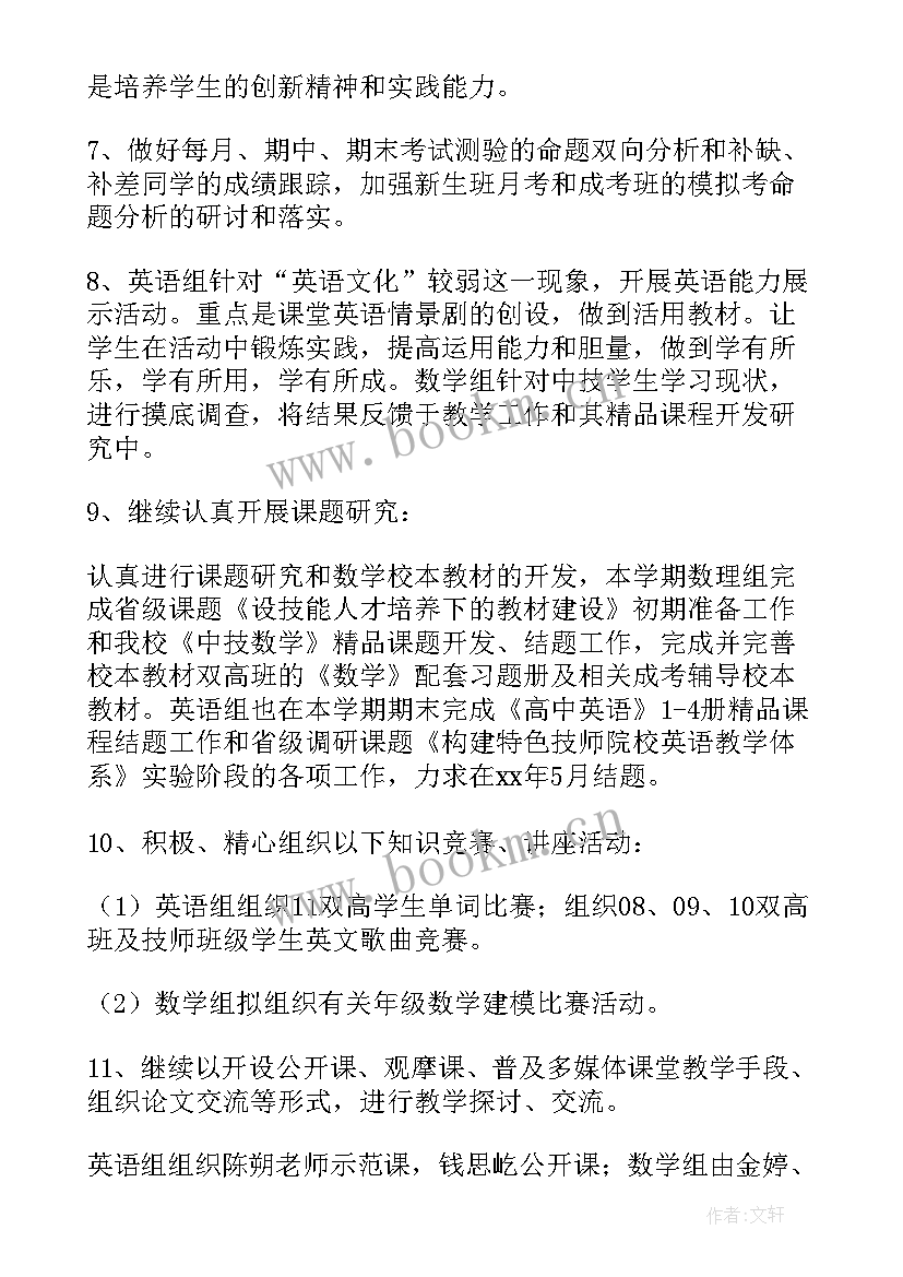 最新大学英语教研 机电基础教研活动计划表(优秀7篇)