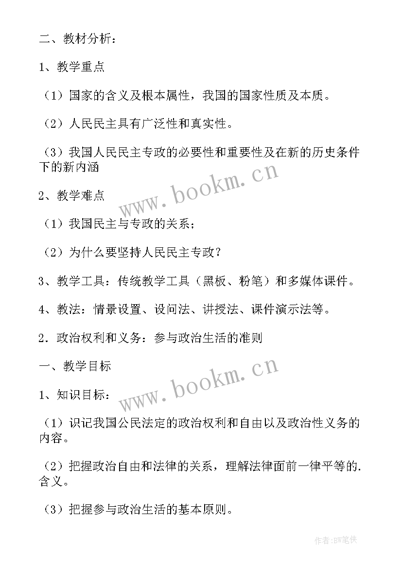 最新高一政治第二学期授课计划表(通用5篇)