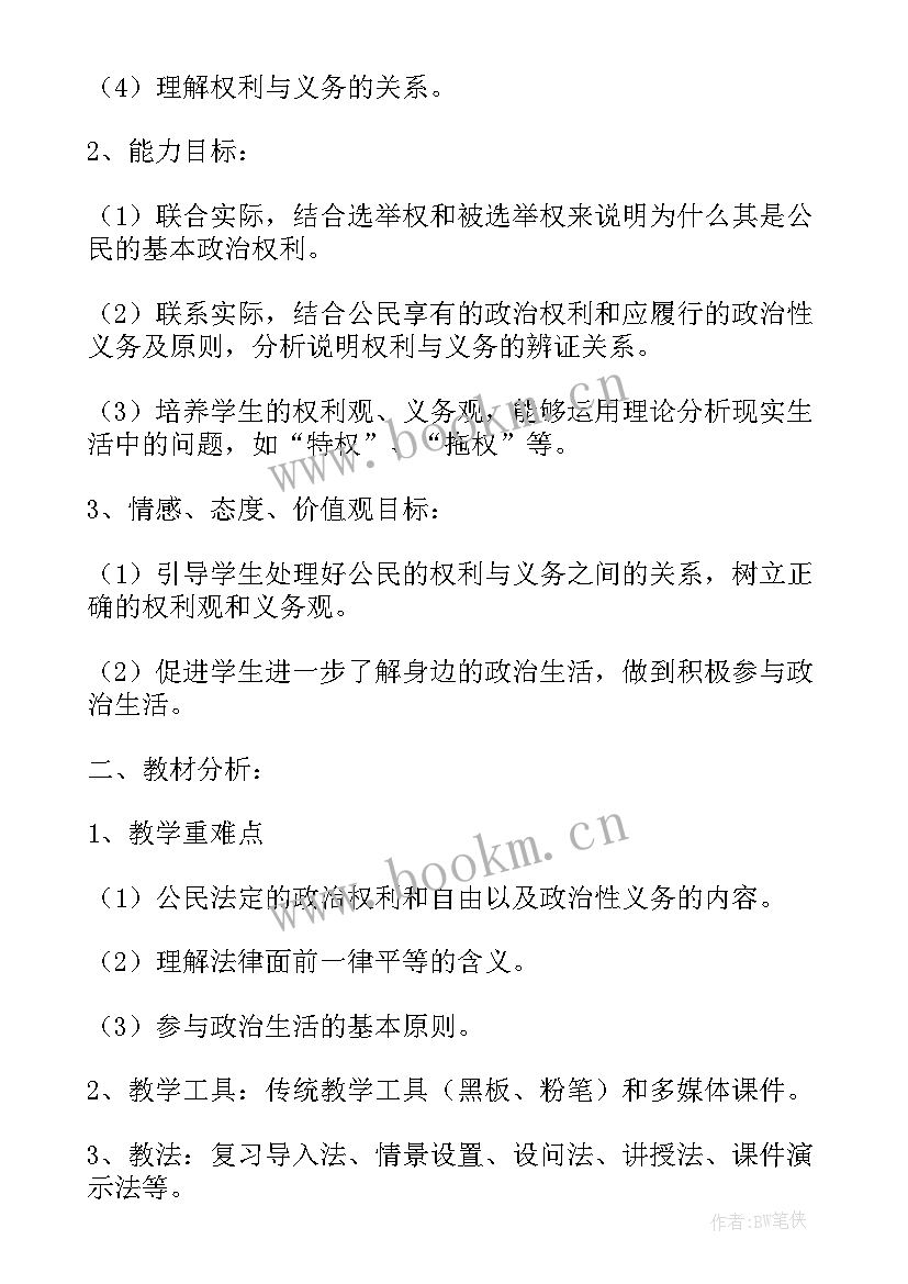 最新高一政治第二学期授课计划表(通用5篇)