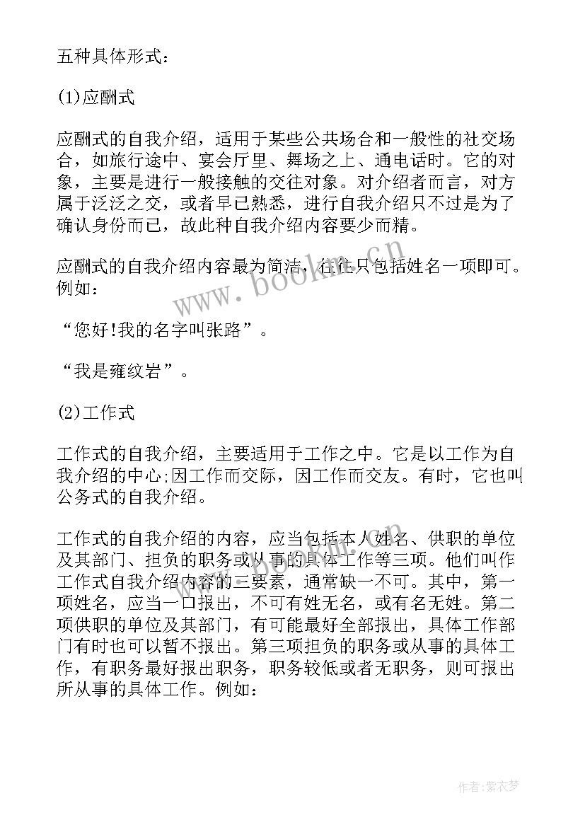 2023年小学生的英文自我介绍 小学生的自我介绍(通用6篇)