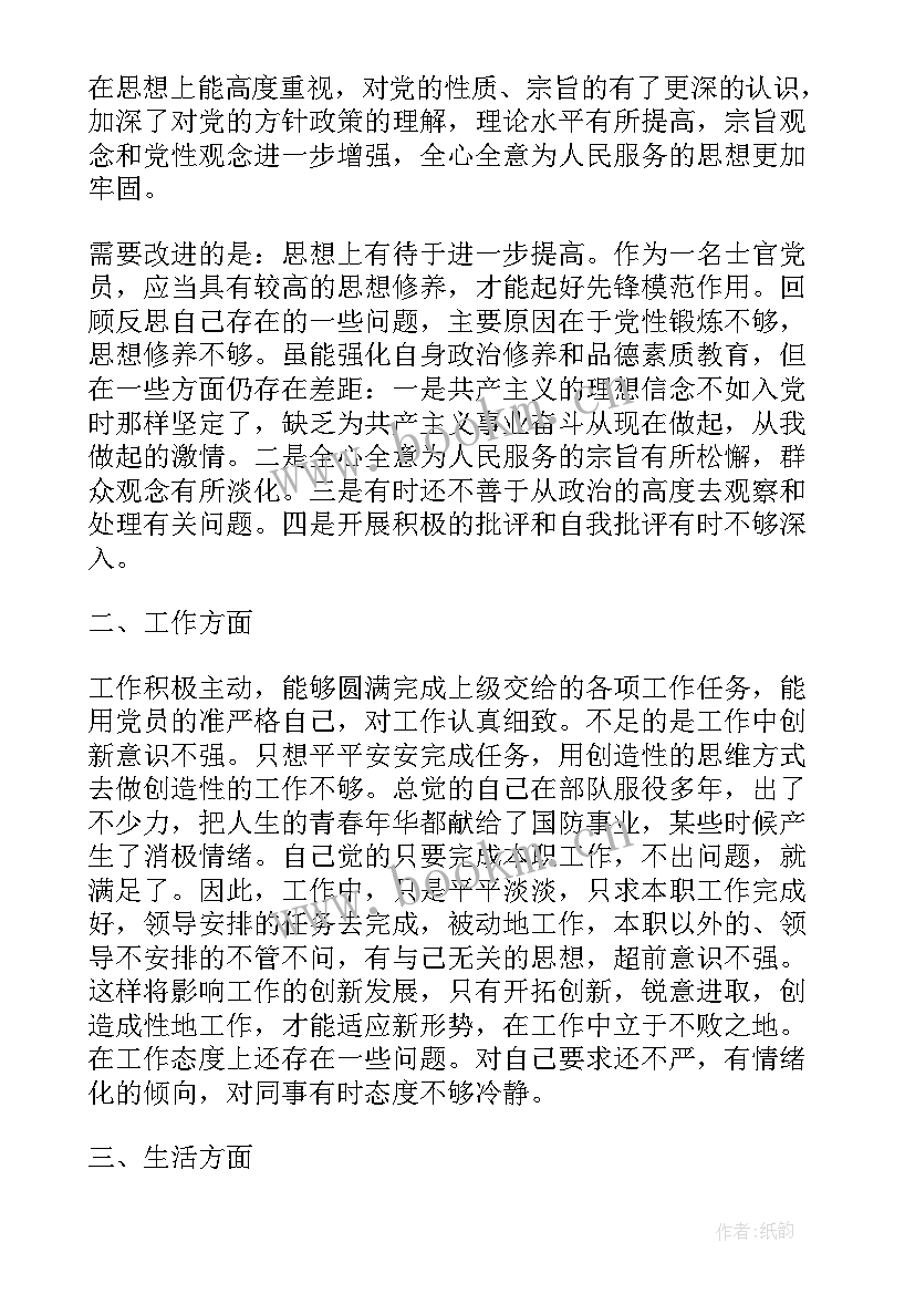 党员思想汇报部队干部 部队党员思想汇报(大全5篇)