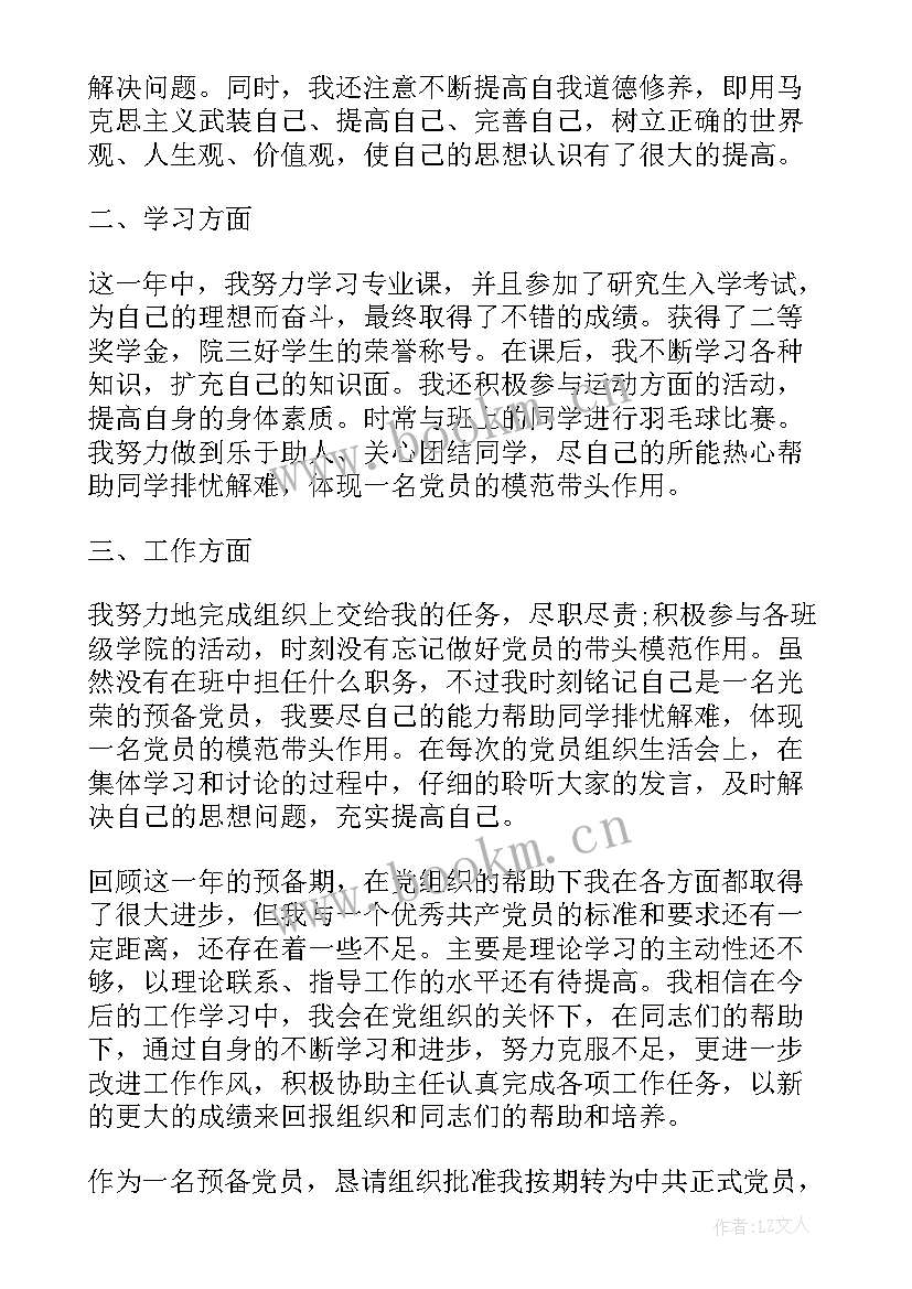 工作者入党申请的思想汇报 入党申请思想汇报(实用6篇)