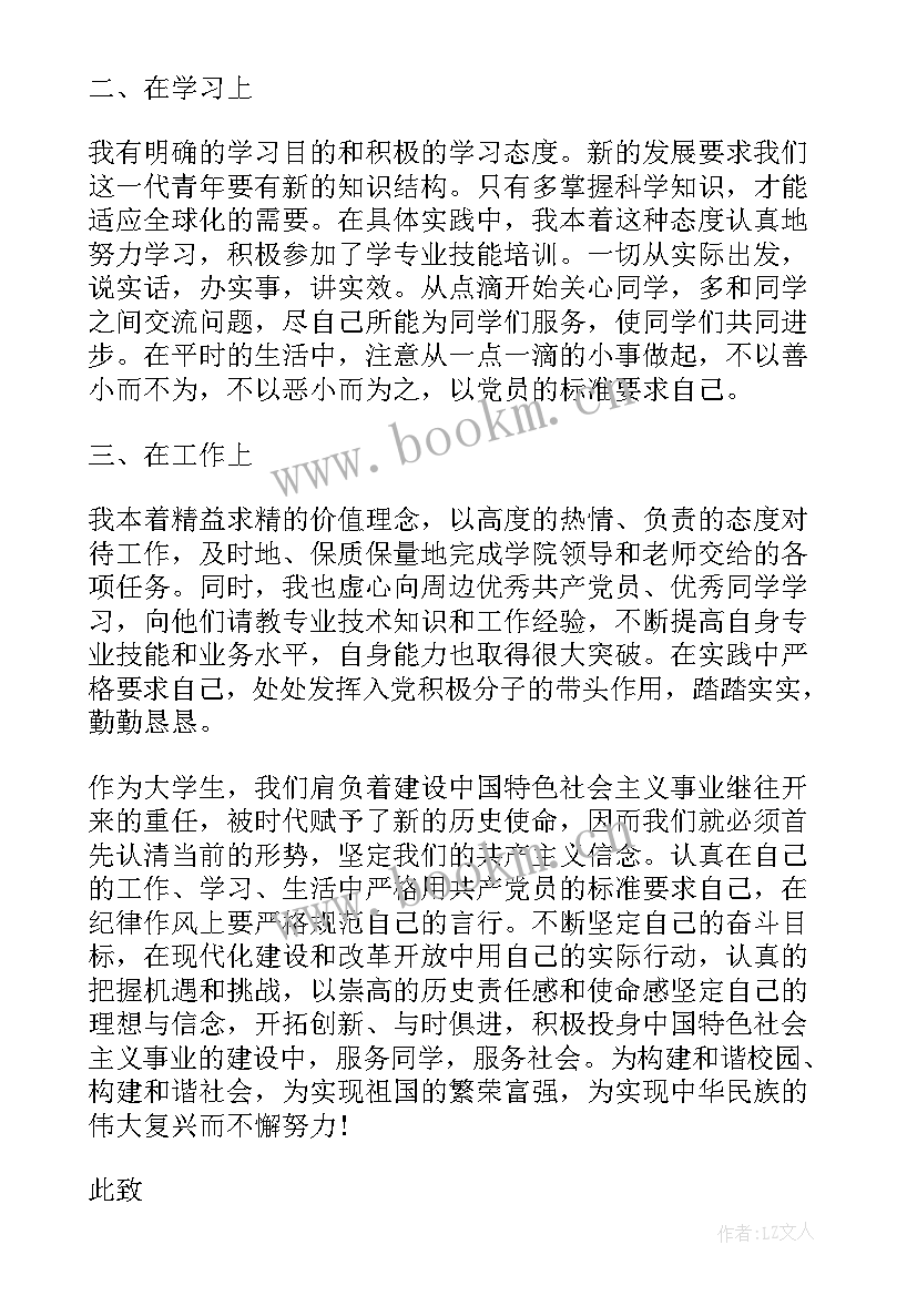 工作者入党申请的思想汇报 入党申请思想汇报(实用6篇)