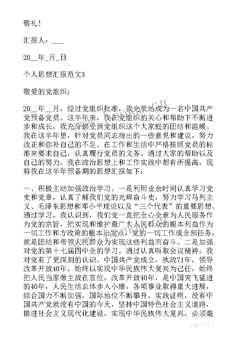 工作者入党申请的思想汇报 入党申请思想汇报(实用6篇)