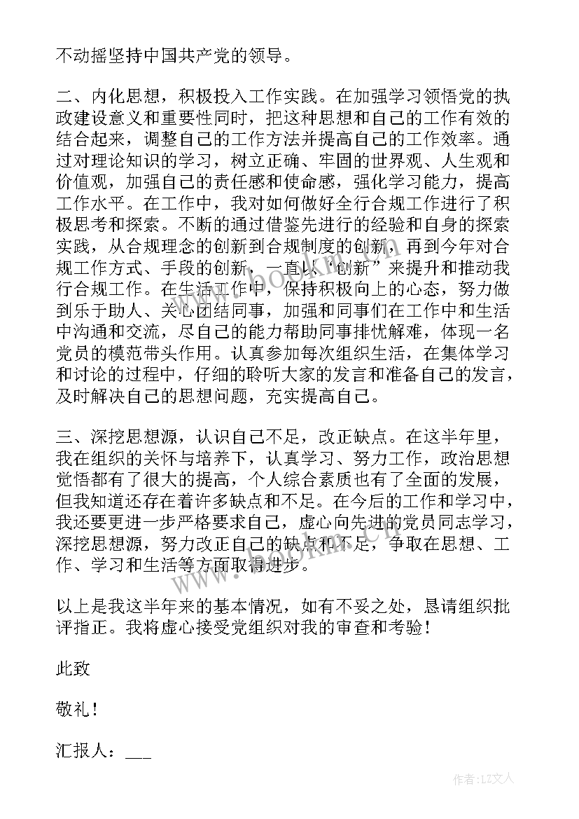 工作者入党申请的思想汇报 入党申请思想汇报(实用6篇)