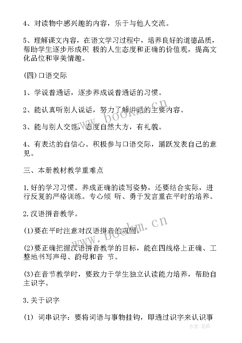 一年级语文社团活动总结(实用5篇)