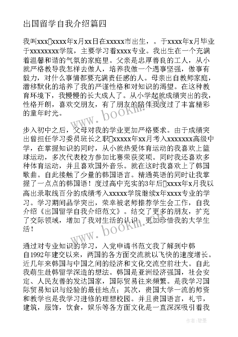 2023年出国留学自我介绍(精选5篇)