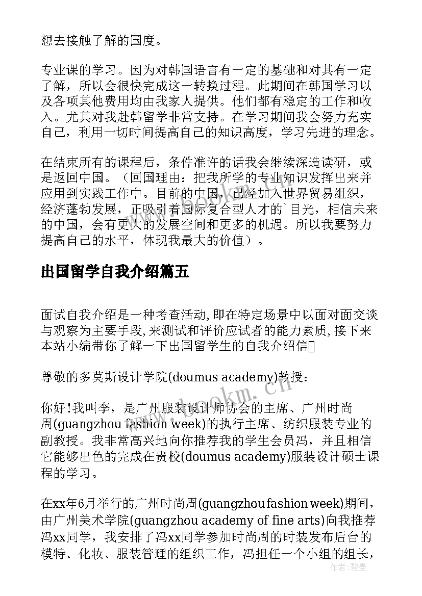 2023年出国留学自我介绍(精选5篇)