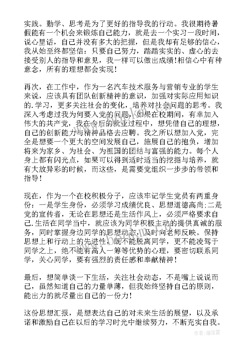 2023年大学生对宗教的思想汇报 大学生思想汇报大学生思想汇报(模板6篇)