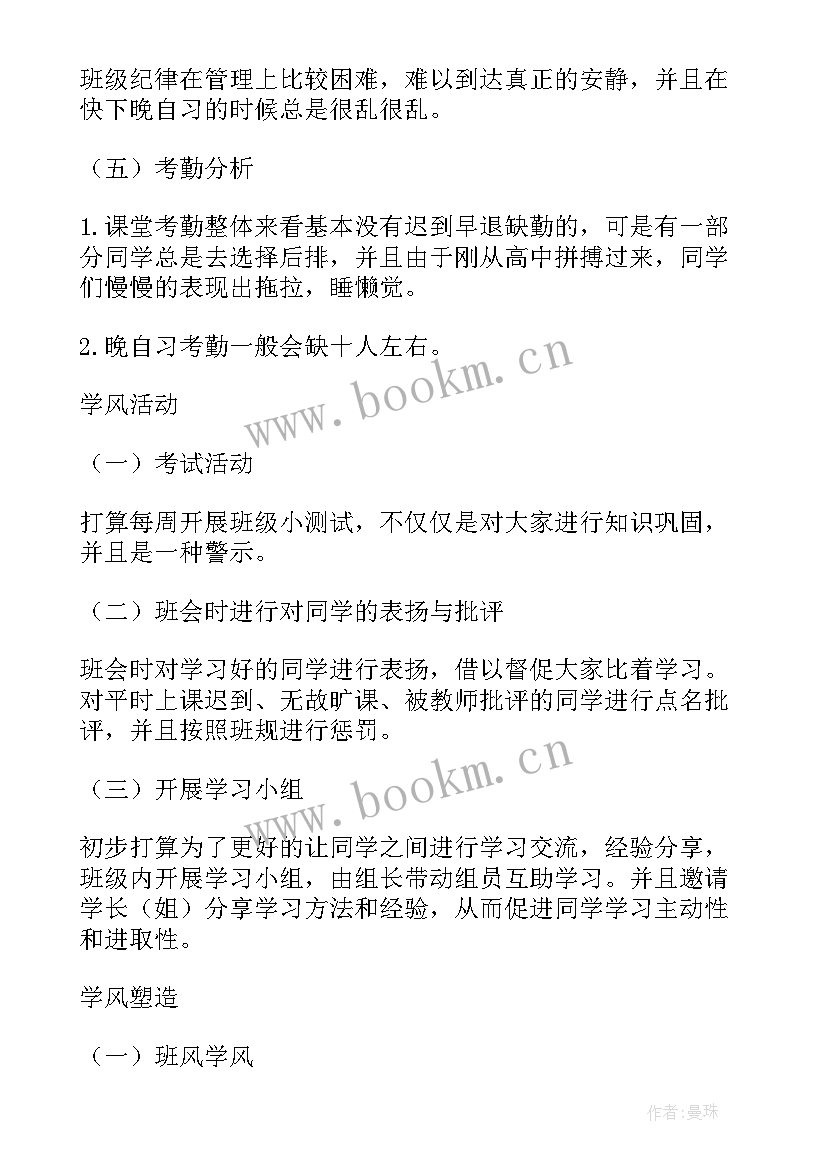 能力建设计划及方案 学风建设计划方案(优质5篇)