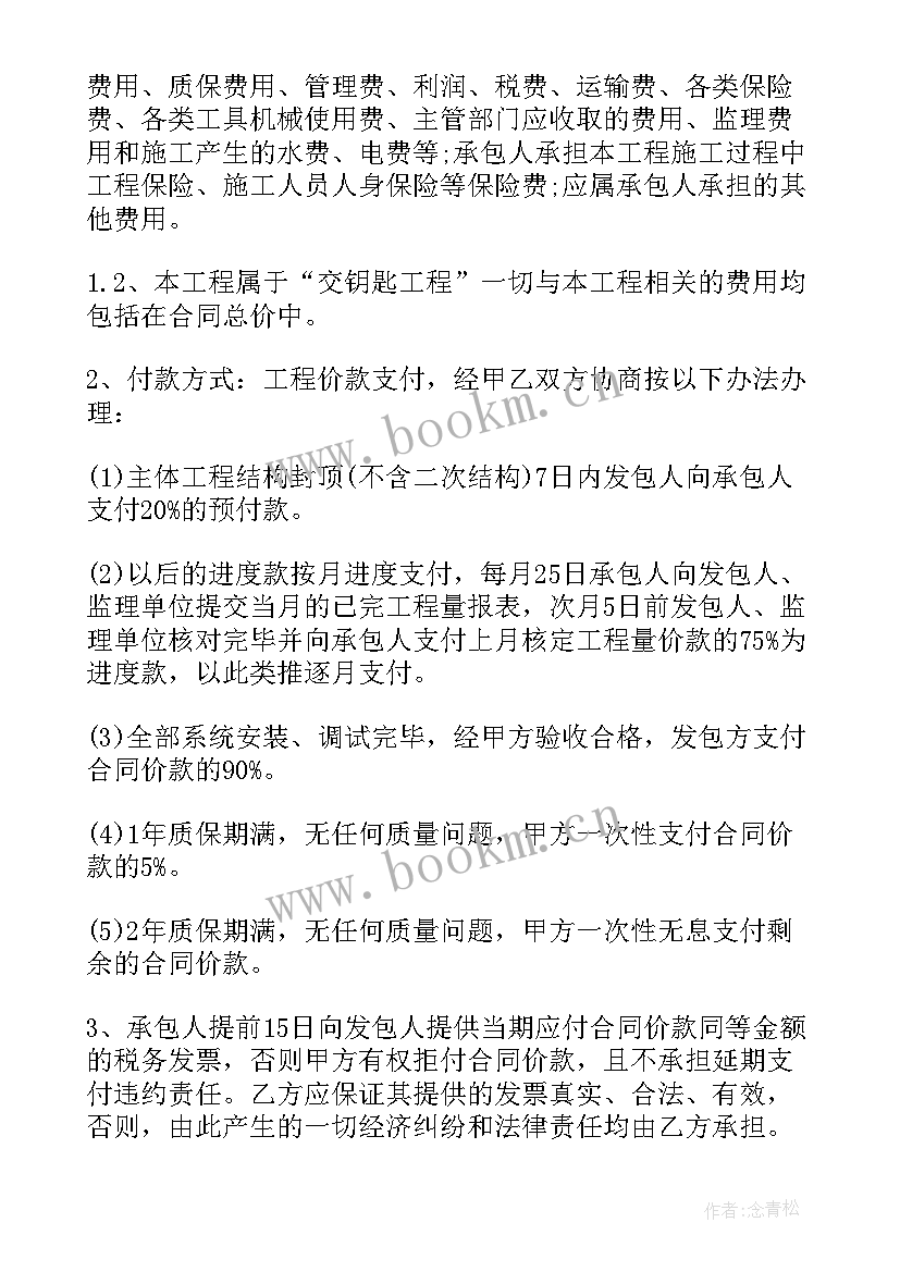 最新空调售后承包协议 空调安装承包合同空调安装承包合同格式(大全5篇)