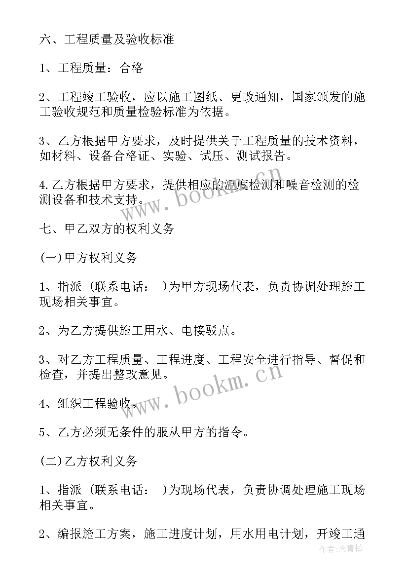 最新空调售后承包协议 空调安装承包合同空调安装承包合同格式(大全5篇)