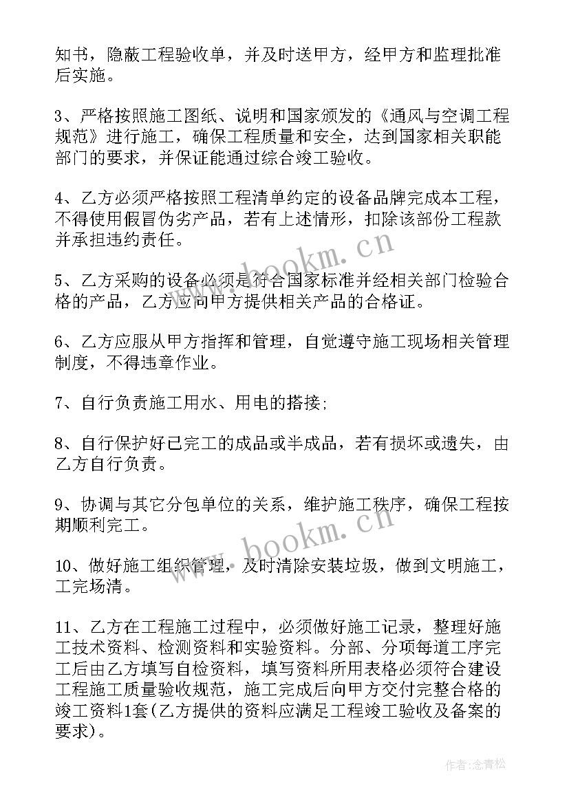 最新空调售后承包协议 空调安装承包合同空调安装承包合同格式(大全5篇)