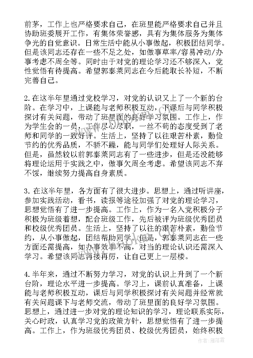 2023年积极分子入党的鉴定意见(大全5篇)