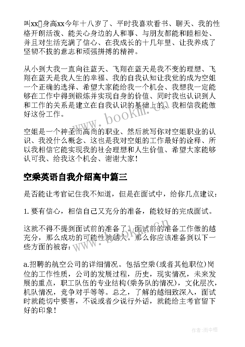 空乘英语自我介绍高中 空乘自我介绍(精选10篇)