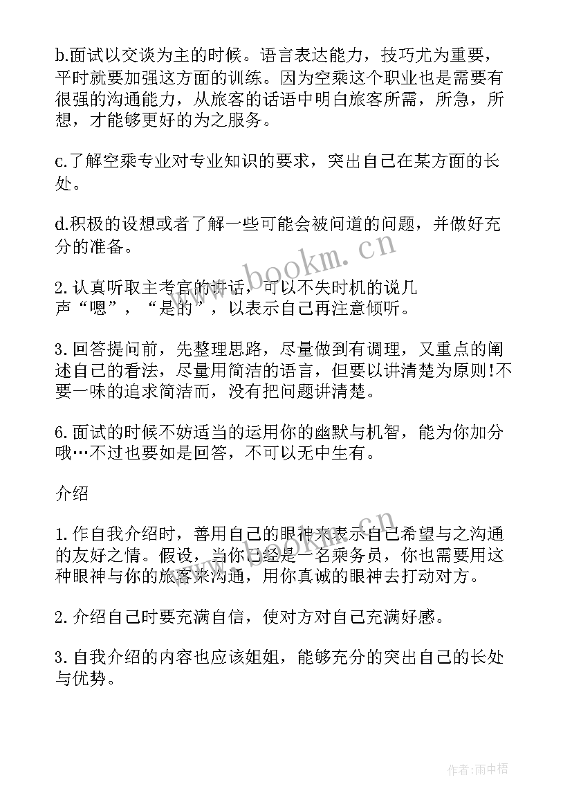 空乘英语自我介绍高中 空乘自我介绍(精选10篇)