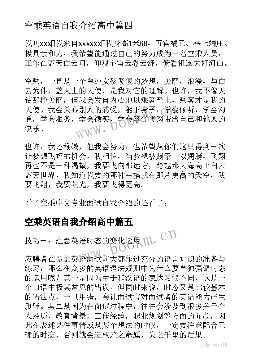 空乘英语自我介绍高中 空乘自我介绍(精选10篇)