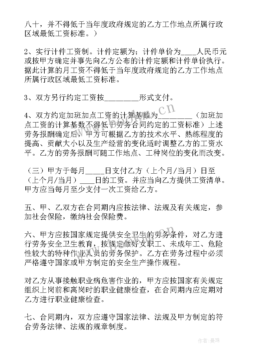 2023年公对私劳务合同 私对私劳务合同(通用5篇)