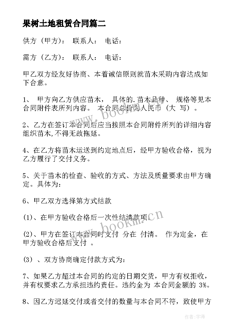 2023年果树土地租赁合同(实用6篇)