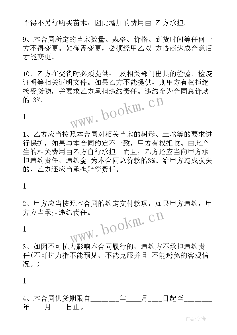 2023年果树土地租赁合同(实用6篇)