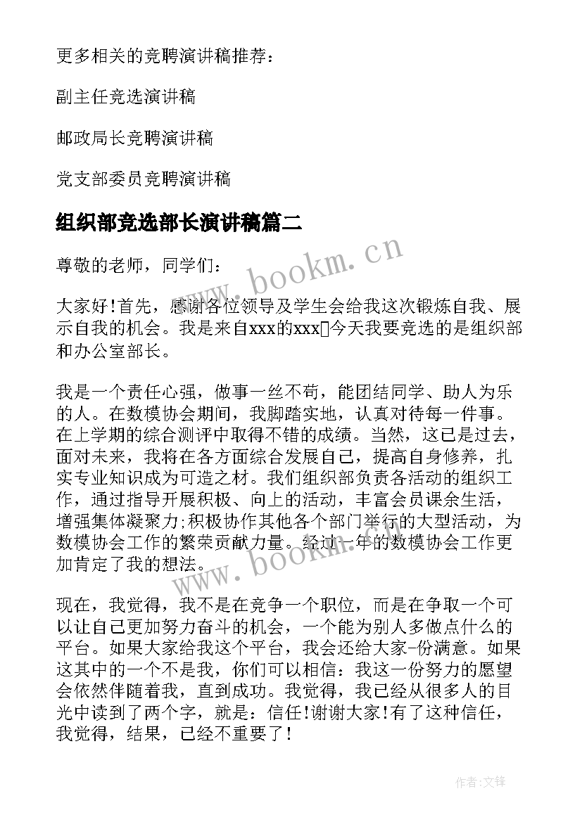 组织部竞选部长演讲稿 竞选组织部部长演讲稿(大全9篇)