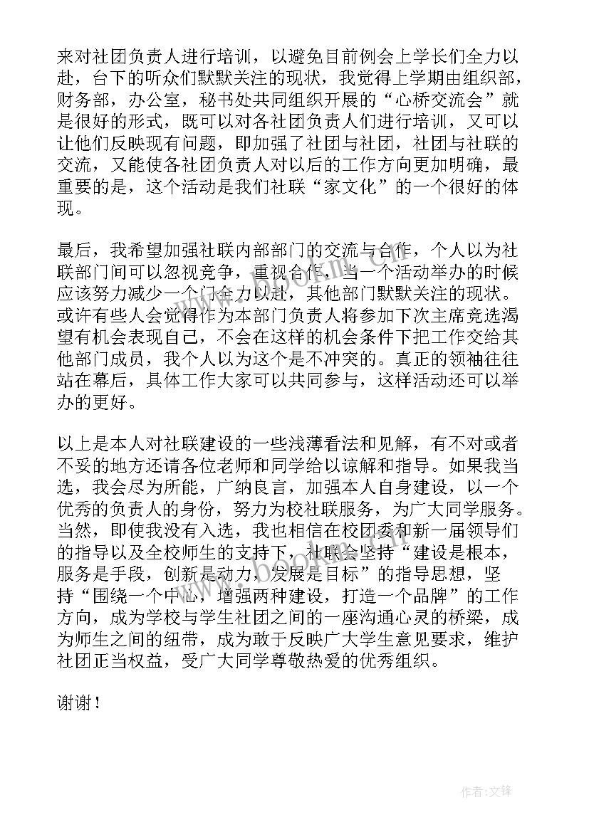 组织部竞选部长演讲稿 竞选组织部部长演讲稿(大全9篇)