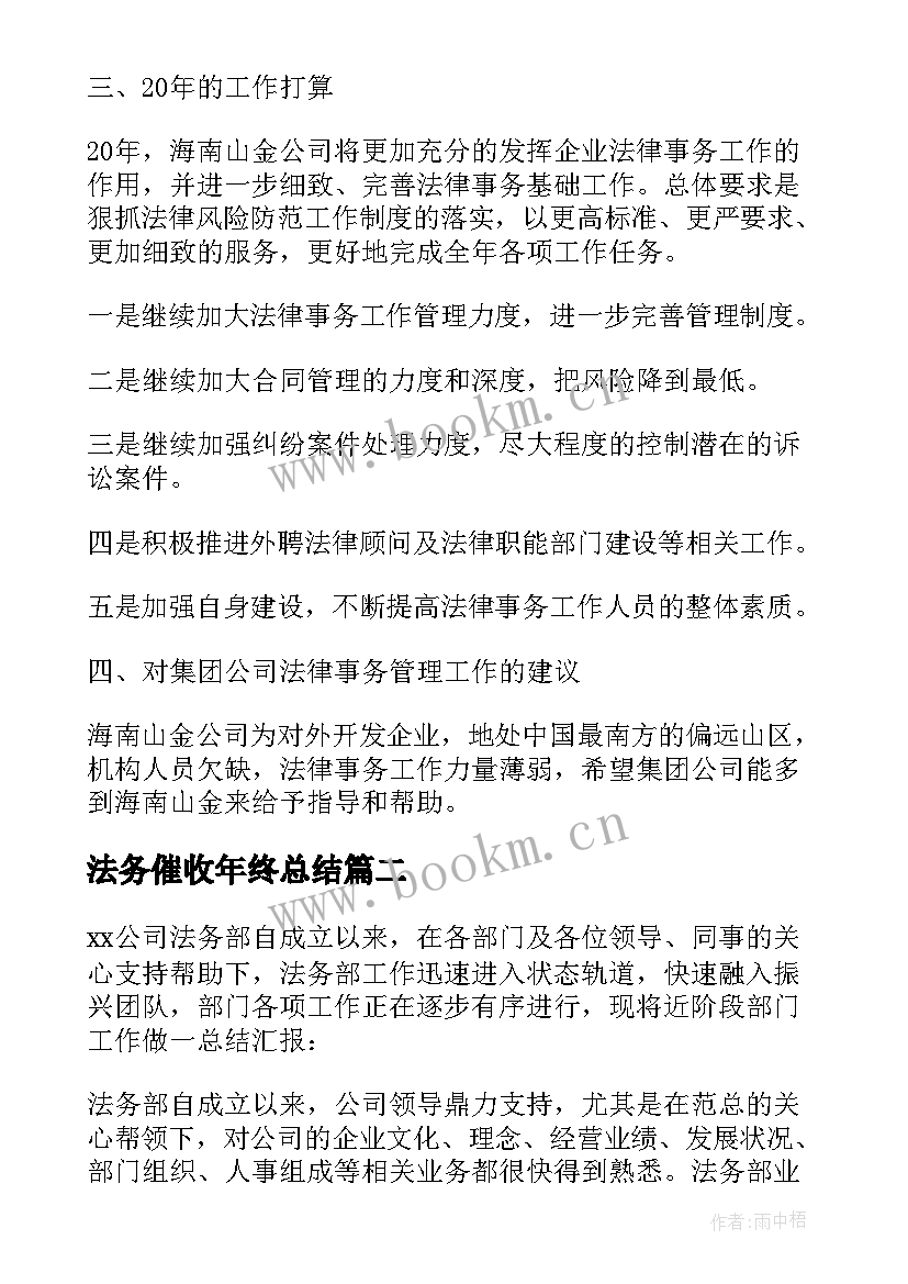 法务催收年终总结 年终总结法务(大全5篇)