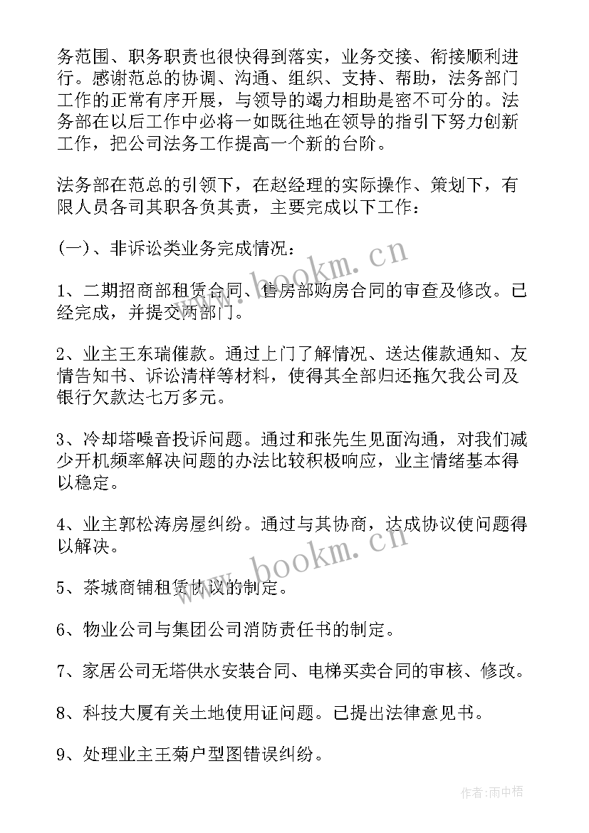 法务催收年终总结 年终总结法务(大全5篇)