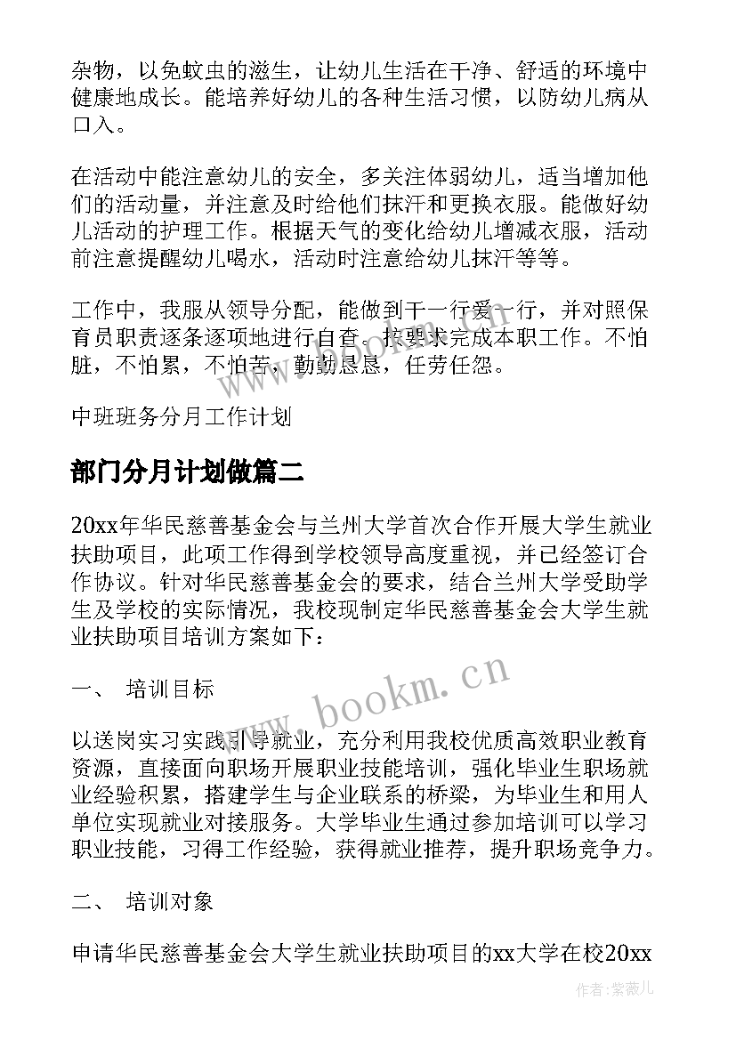 最新部门分月计划做 中班班务分月工作计划(优质5篇)