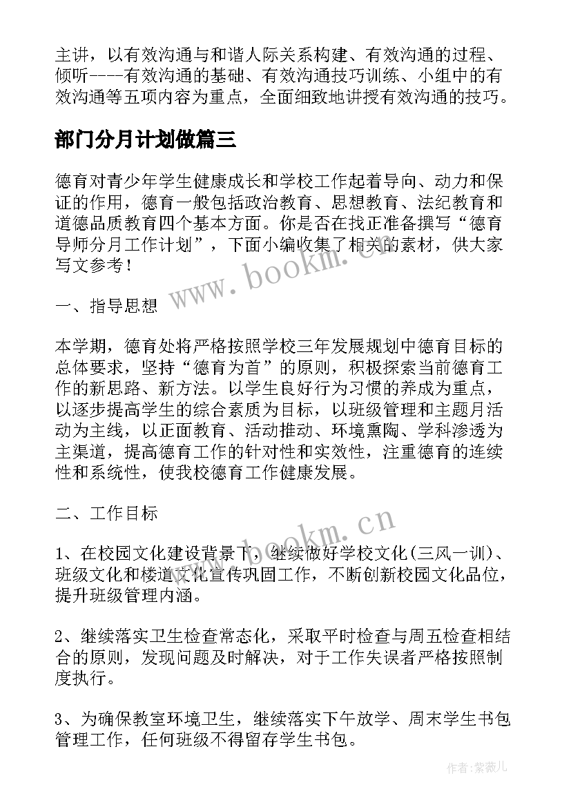 最新部门分月计划做 中班班务分月工作计划(优质5篇)