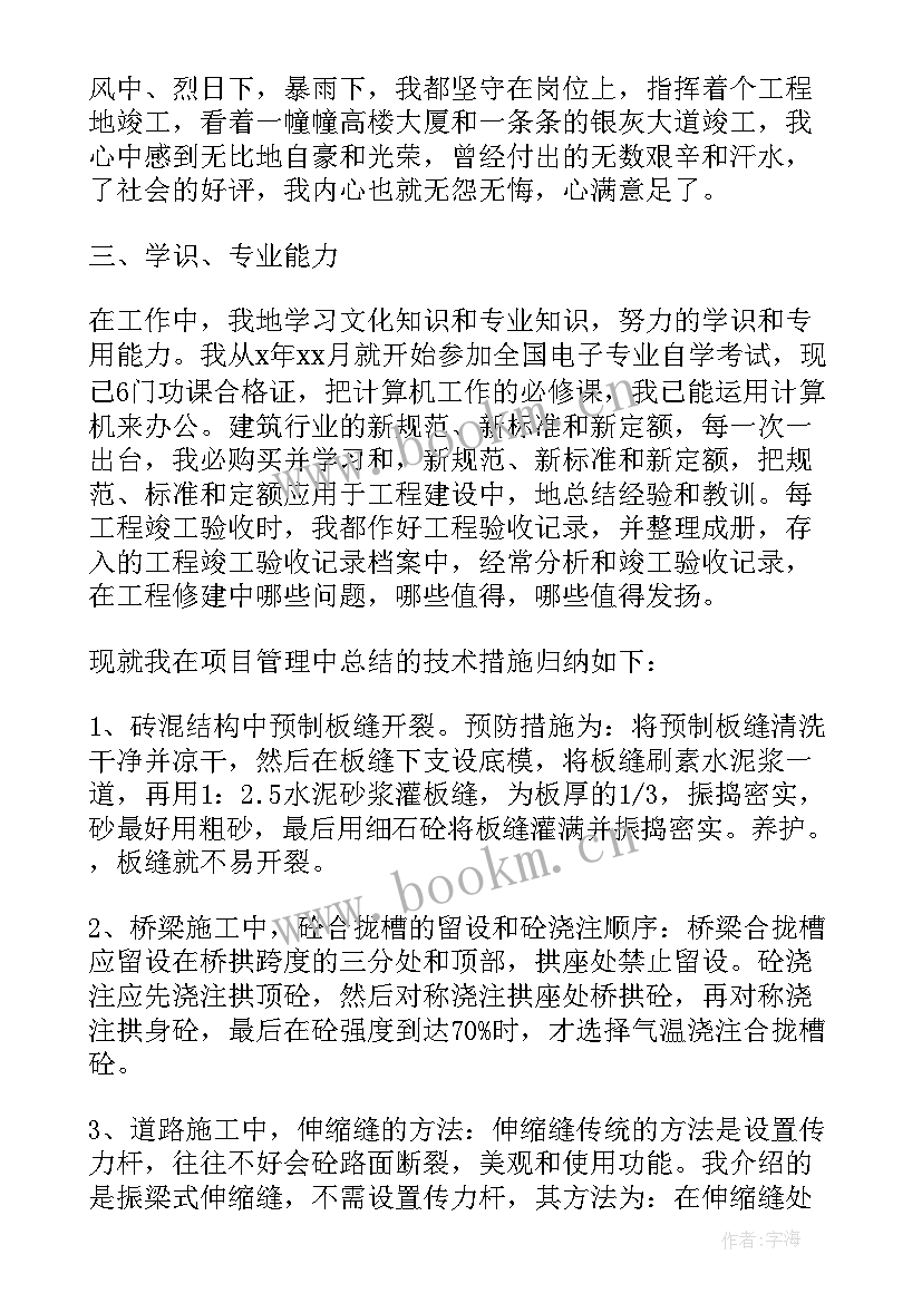 2023年新年亮化工程 建筑工程师年终总结(模板6篇)