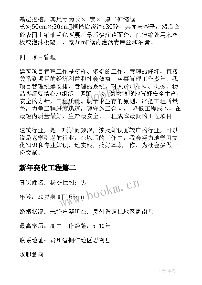 2023年新年亮化工程 建筑工程师年终总结(模板6篇)