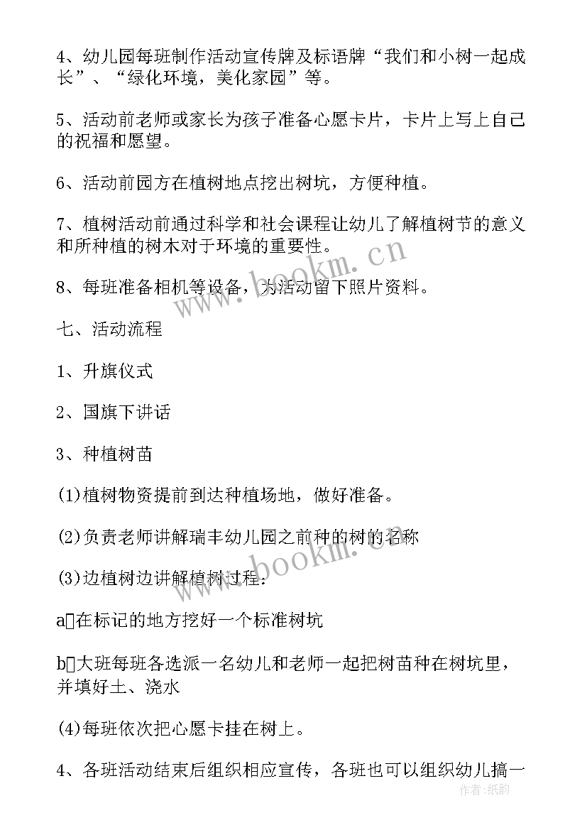 幼儿园种植花的计划和方案 幼儿园小班种植计划(大全5篇)