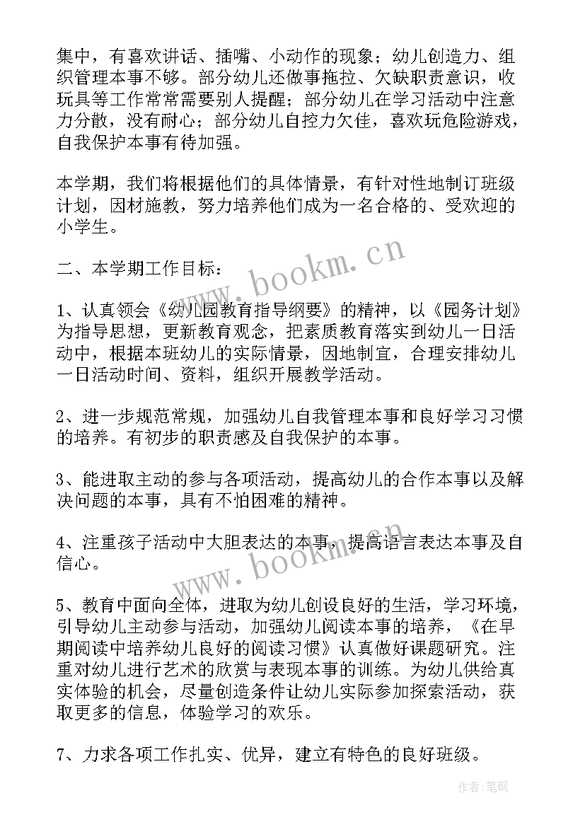 最新幼儿园大班教育学期计划 幼儿园大班班级计划(优质8篇)