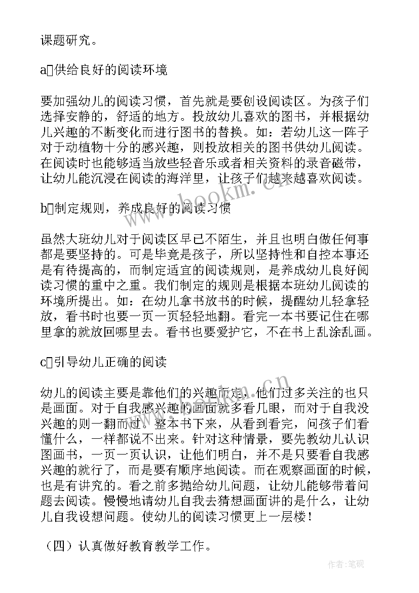 最新幼儿园大班教育学期计划 幼儿园大班班级计划(优质8篇)