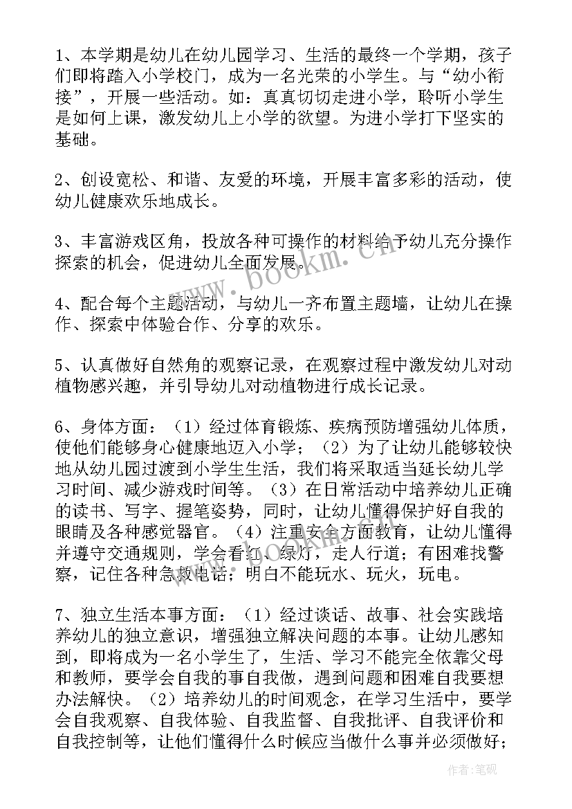 最新幼儿园大班教育学期计划 幼儿园大班班级计划(优质8篇)