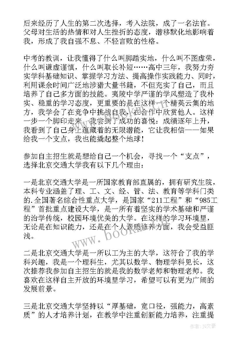 阳光高考个人陈述 阳光高考申请书(模板5篇)