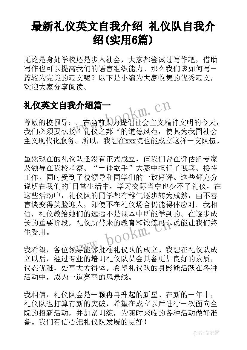 最新礼仪英文自我介绍 礼仪队自我介绍(实用6篇)