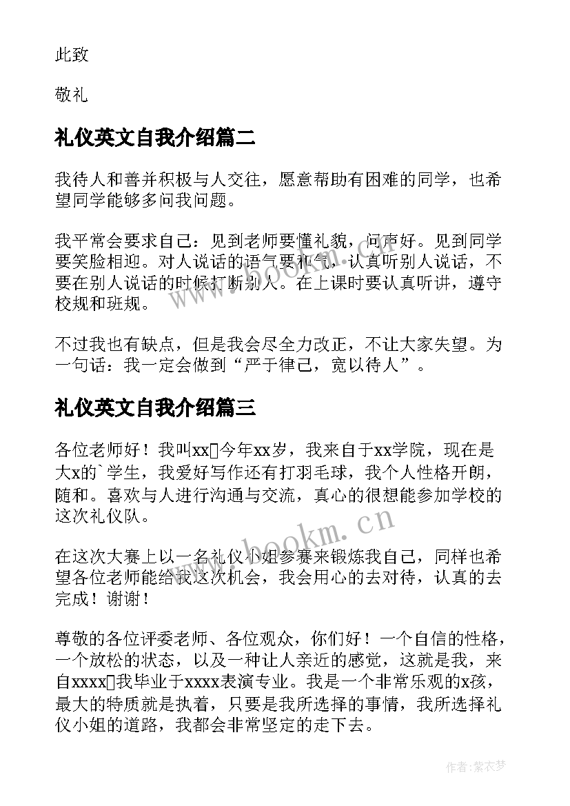 最新礼仪英文自我介绍 礼仪队自我介绍(实用6篇)