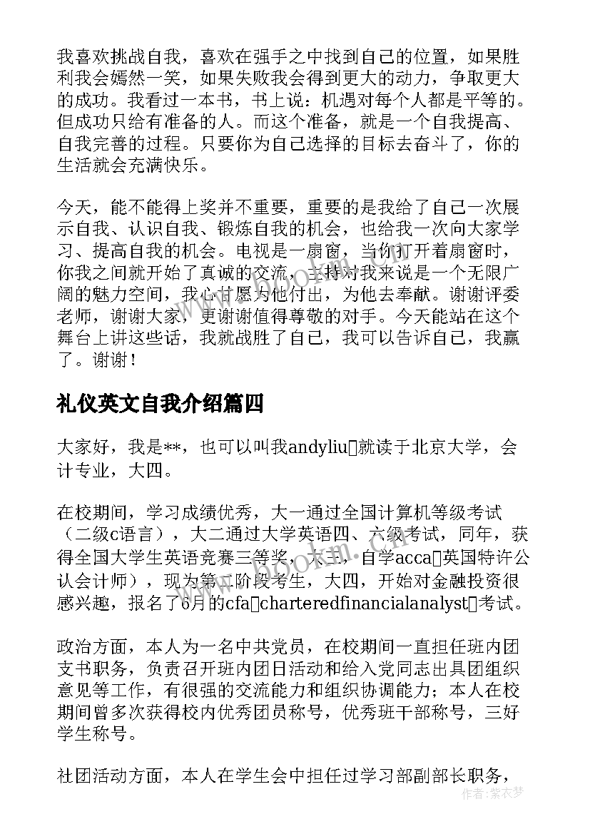 最新礼仪英文自我介绍 礼仪队自我介绍(实用6篇)