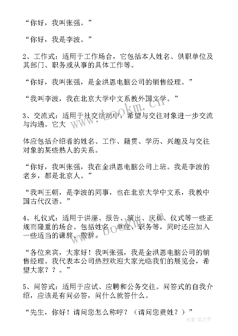 最新礼仪英文自我介绍 礼仪队自我介绍(实用6篇)