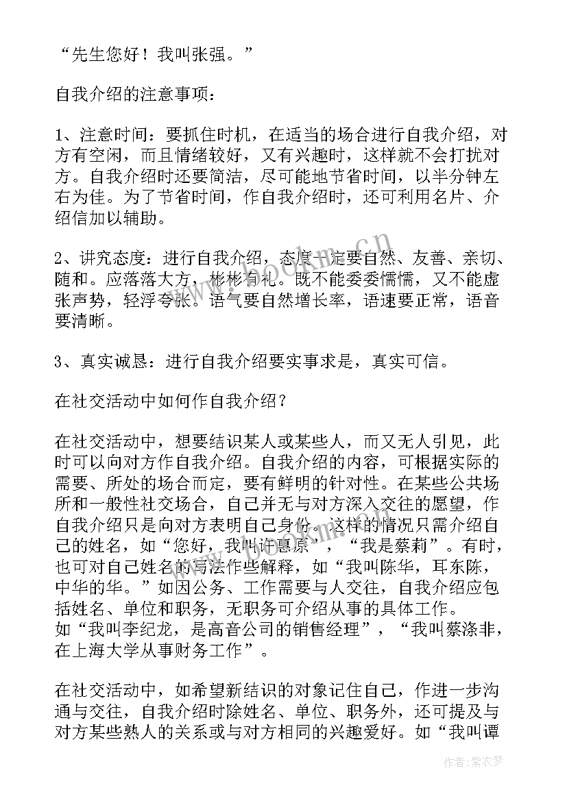 最新礼仪英文自我介绍 礼仪队自我介绍(实用6篇)