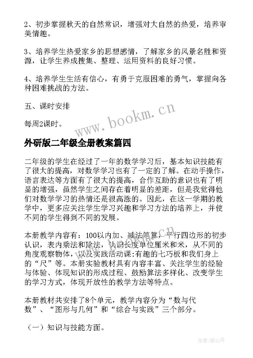 2023年外研版二年级全册教案(优秀7篇)