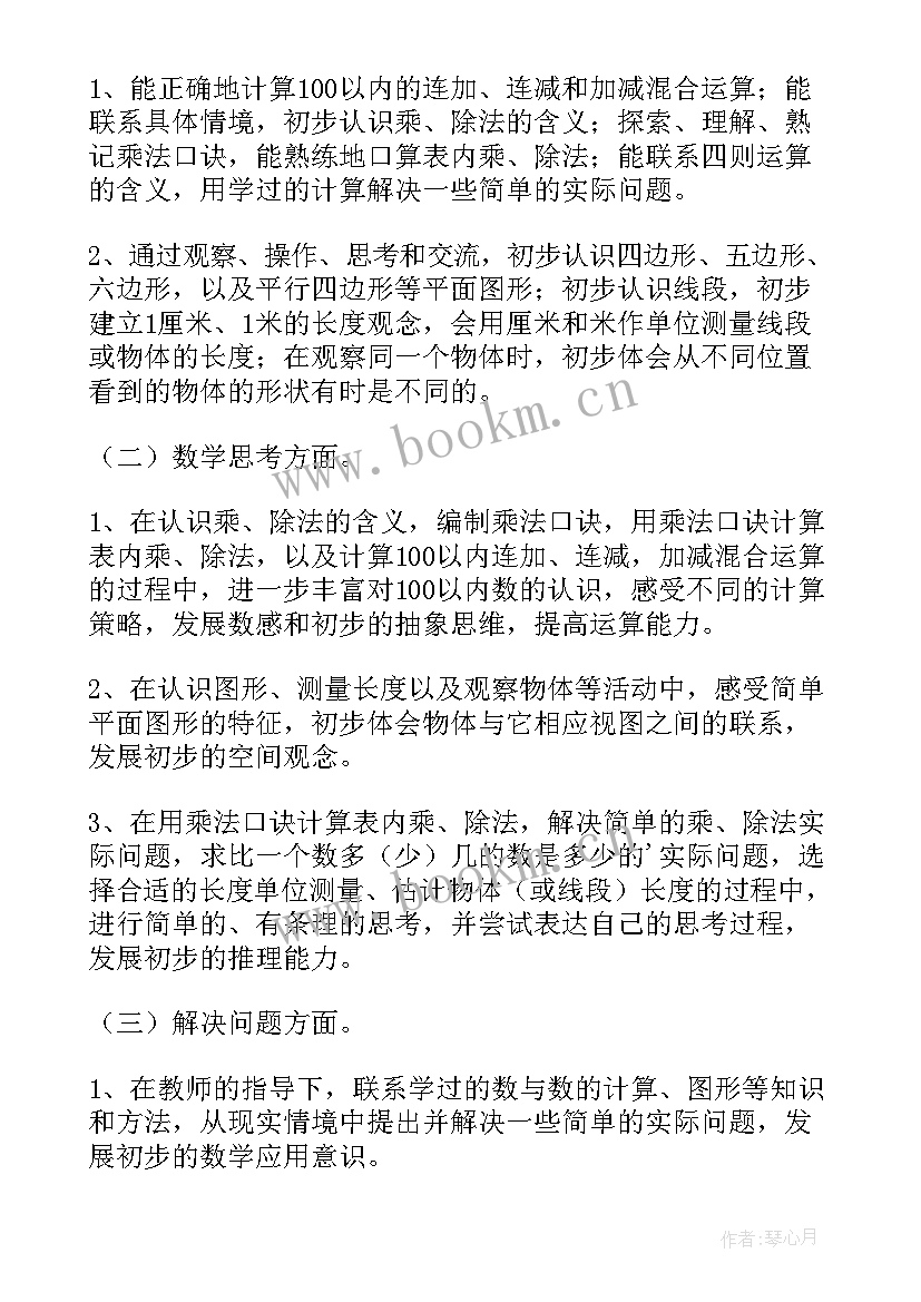 2023年外研版二年级全册教案(优秀7篇)