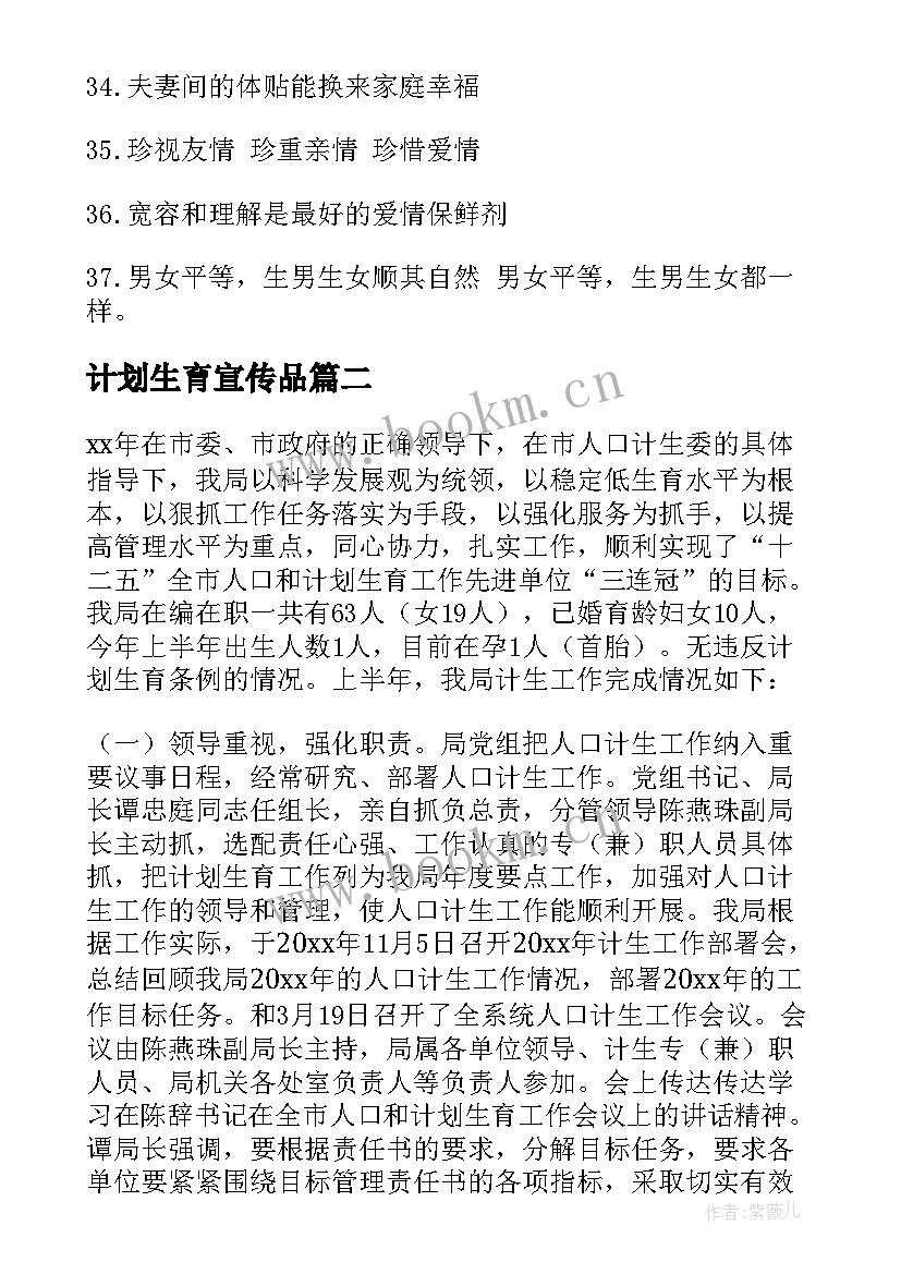 计划生育宣传品 计划生育宣传标语(汇总9篇)