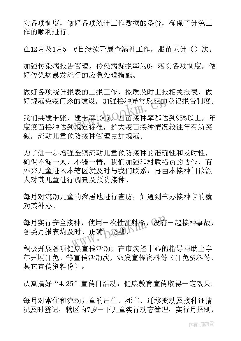 上半年计划免疫工作总结 计划免疫上半年工作总结实用(优秀8篇)