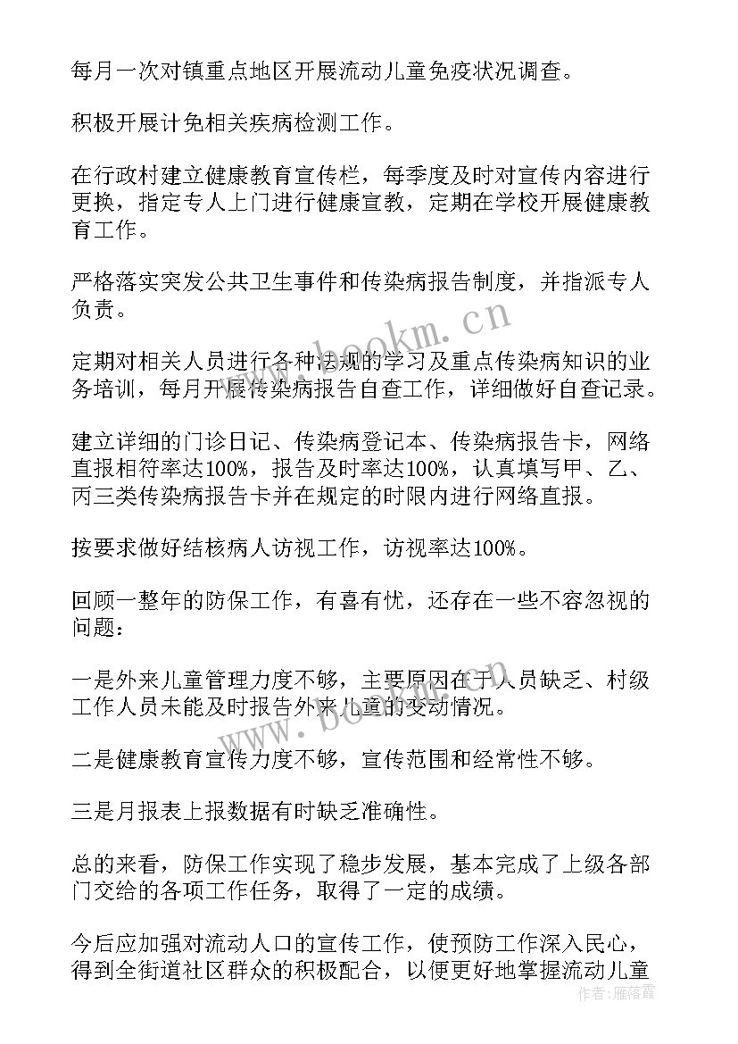 上半年计划免疫工作总结 计划免疫上半年工作总结实用(优秀8篇)