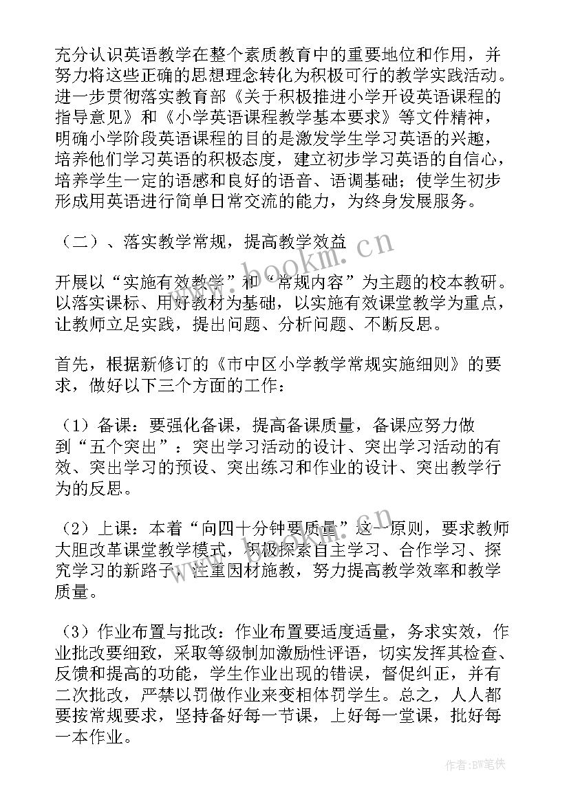 最新小学英语教研计划安排表(优秀5篇)